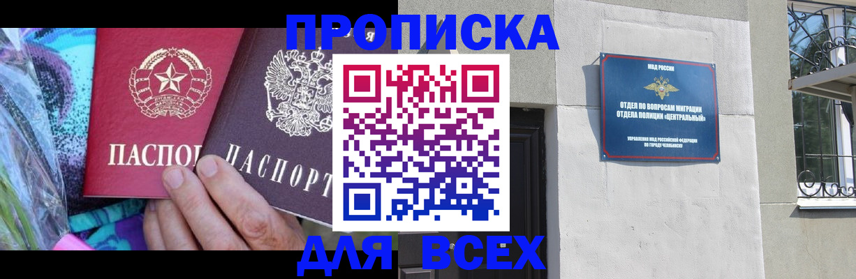 прописка регистрация в Апрелевке